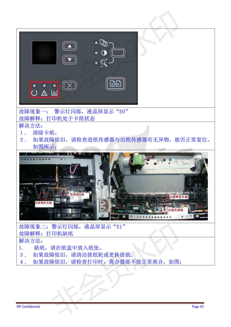 惠普hplaserjet激光产品排除手册故障诊断