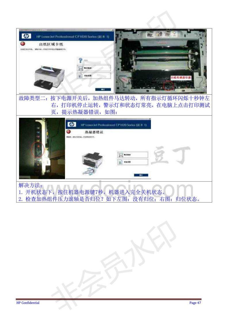 惠普hplaserjet激光产品排除手册故障诊断